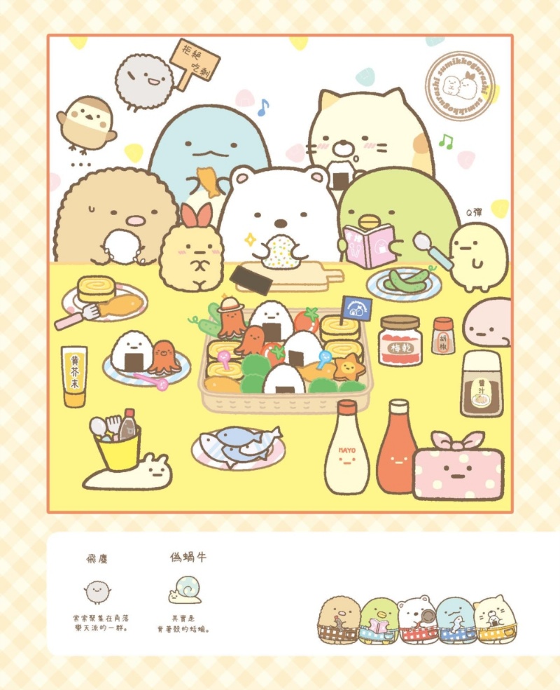 角落小夥伴專注力遊戲書3：無所不在的角落小夥伴篇 (角落生物)